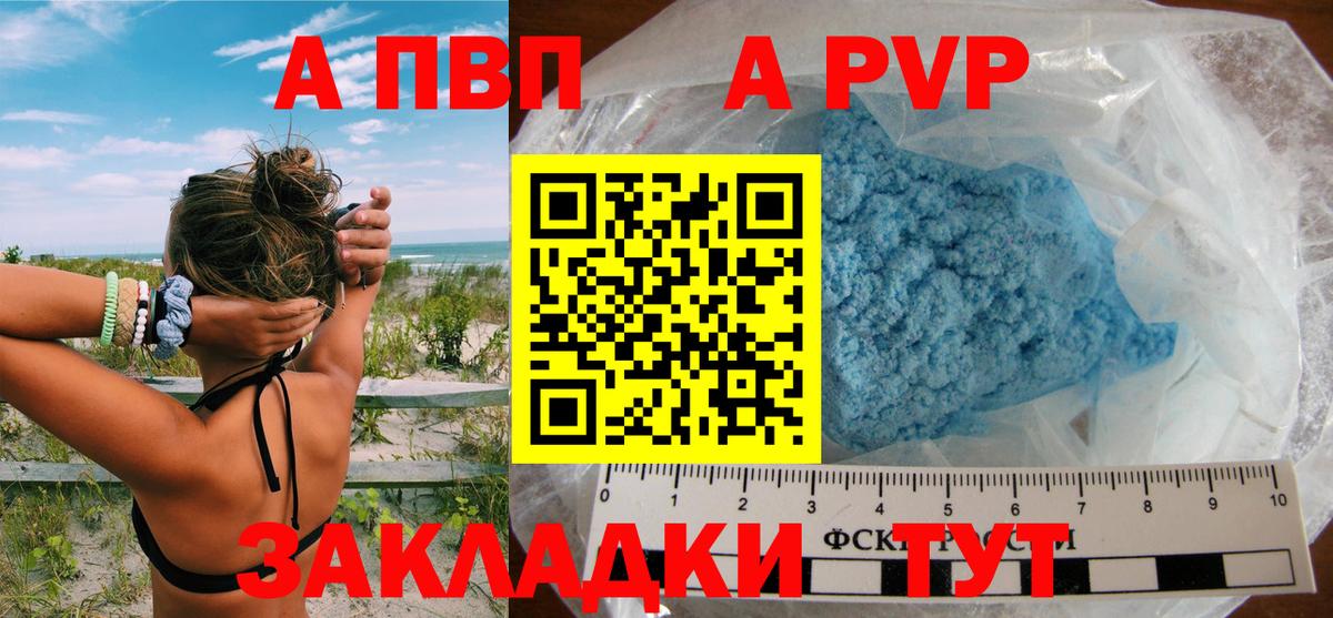 A-PVP VHQ  наркотики  Вход с VPN  Сорочинск  A-PVP VHQ 