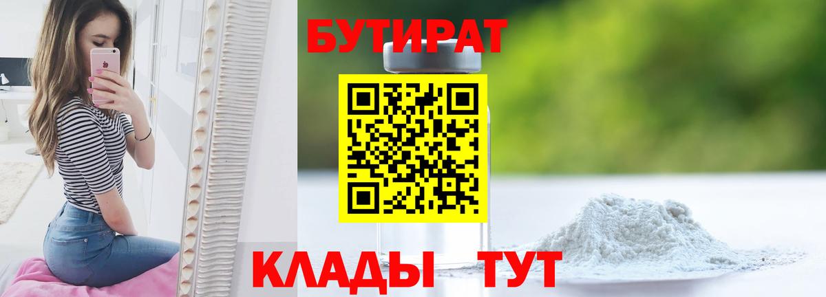 Бутират GHB  БУТИРАТ  Сорочинск  Вход с VPN 