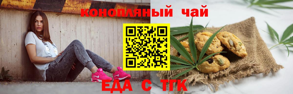Печенье с ТГК марихуана  Вход с VPN  Сорочинск 
