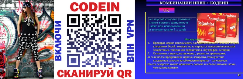Codein напиток Lean (лин)  Сорочинск 