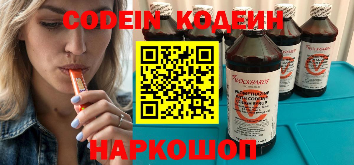 Кодеин Purple Drank  Вход с VPN  Кодеин Purple Drank  Сорочинск 