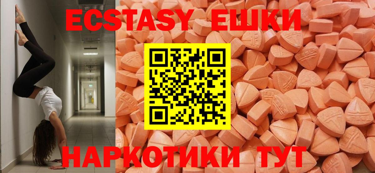 ЭКСТАЗИ 250 мг Сорочинск