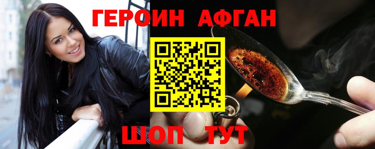 ГЕРОИН Heroin Сорочинск