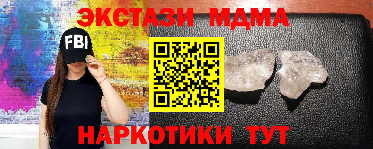 МДМА Molly  Вход с VPN  МДМА  Сорочинск  МДМА crystal 