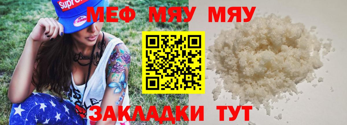Меф Сорочинск