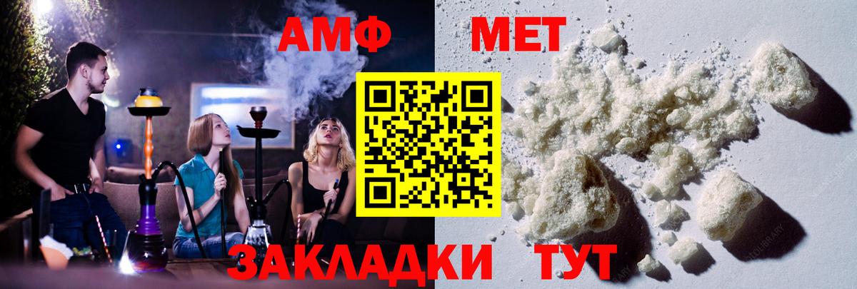 МЕТАМФЕТАМИН Methamphetamine Сорочинск